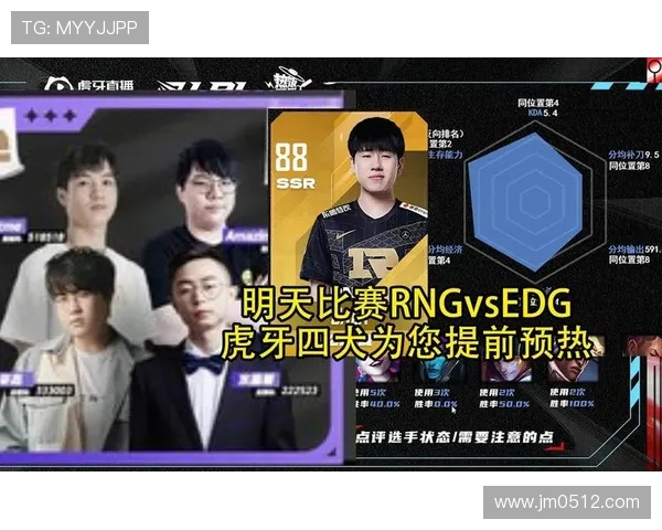 赛后分析：RNG与EDG选手个人能力对比及影响探讨